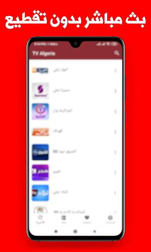 Algerie Tv - القنوات الجزائرية بث مباشر screenshot 4