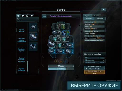 VEGA Conflict скриншот 5