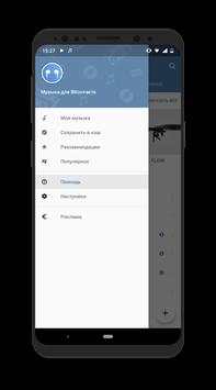 Музыка для ВКонтакте screenshot 2