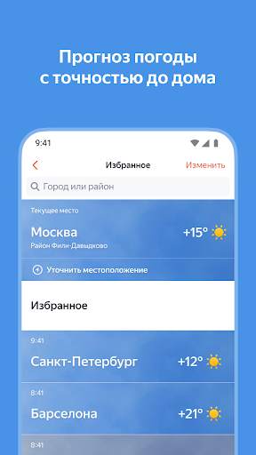 Яндекс Погода скриншот 3