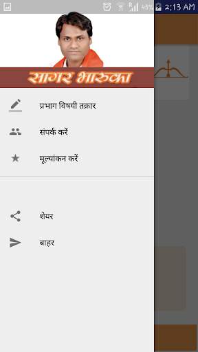 Sagar Bharuka screenshot 3