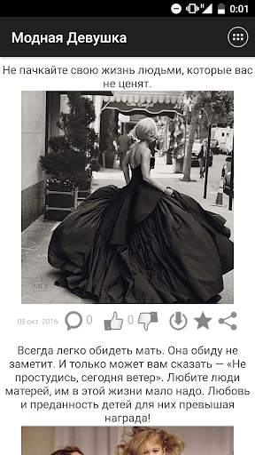 Модная Девушка screenshot 7