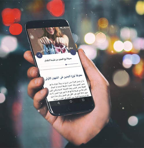 معرفة نوع الجنين - افضل تطبيق للحوامل स्क्रीनशॉट 5