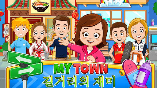 My Town : 길거리 재미 screenshot 7