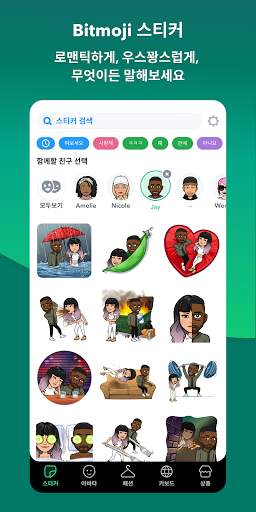 Bitmoji screenshot 5