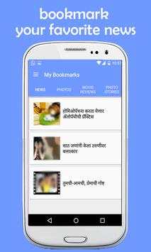 Daily Marathi News Hunt screenshot 3