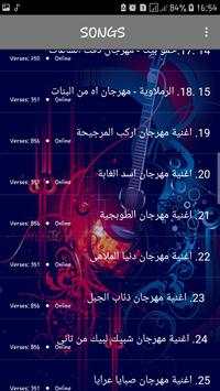 اغاني مهرجانات  بدون نت 2019 3 تصوير الشاشة