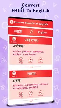 Convert Marathi to English screenshot 2