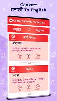 Convert Marathi to English screenshot 2