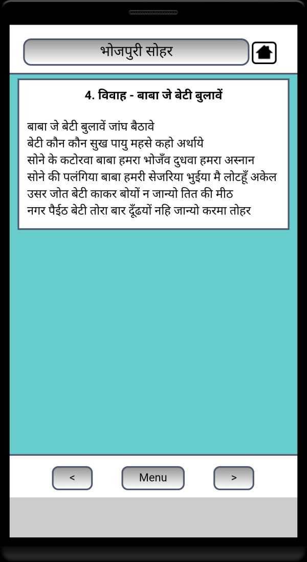 Bhojpuri Sohar Sangrah screenshot 3