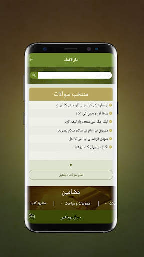 Jamia Banuri Town screenshot 4