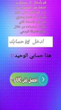 شدات UC screenshot 2