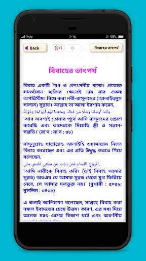 বিবাহের নিয়ম কানুন biyer niom скриншот 3