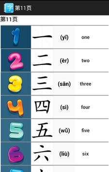 Chinese Easy Words screenshot 6