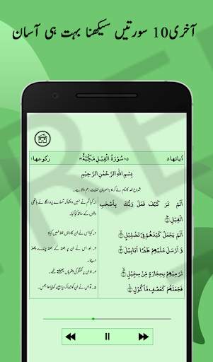Last 10 Surah of Quran screenshot 2