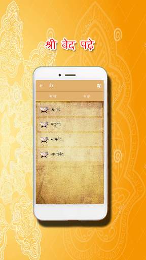 ved purana in hindi (Text & audio) screenshot 3