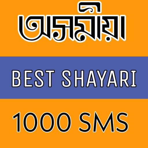 Assamese Sms,Assamese Shayari, Quotes and Status 10.0