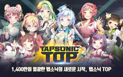 탭소닉TOP - 뮤직 그랑프리 screenshot 7
