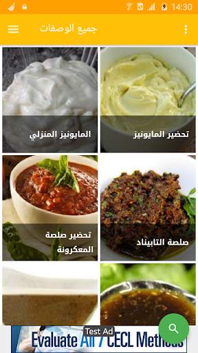 وصفات الصلصة و الصوص 1 تصوير الشاشة