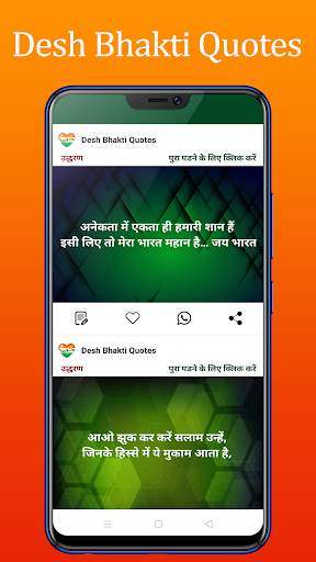 Desh Bhakti Geet Shayari Status Quotes Photo Frame screenshot 5