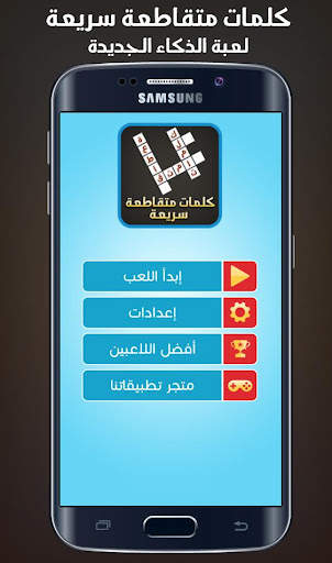 كلمات متقاطعة سريعة 1 تصوير الشاشة