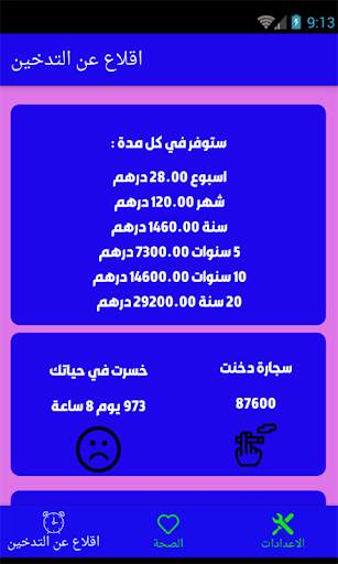 اقلاع عن التدخين 5 تصوير الشاشة