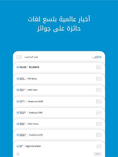 أخبار الأمم المتحدة 10 تصوير الشاشة