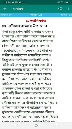 Ramayana Bengali screenshot 6