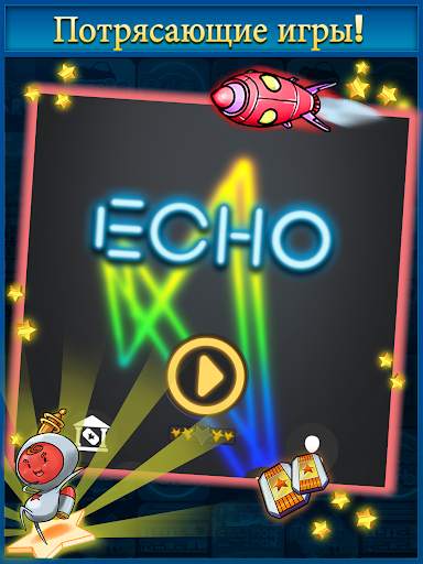 Echo скриншот 13