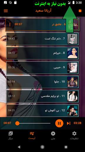 آریانا سعید بدون نت جدید و قدیم screenshot 8