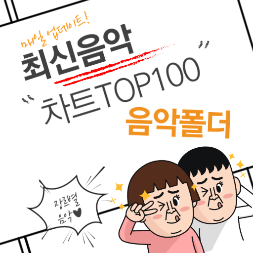Free music (Daily updating TOP 100) icon