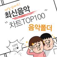Free music (Daily updating TOP 100) logo
