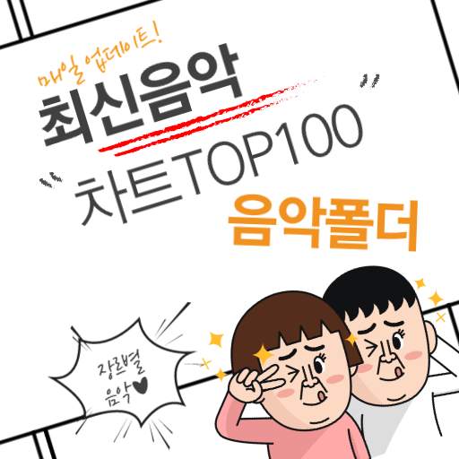 Free music (Daily updating TOP 100) 1.1.3