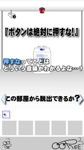 脱出ゲーム 絶対に押してはいけないボタン２ screenshot 2