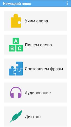 Немецкий плюс (free) screenshot 1