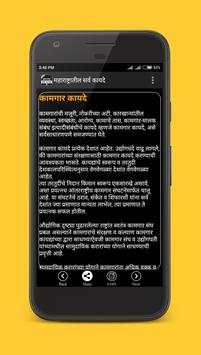 Maharashtra Kayde in Marathi screenshot 4