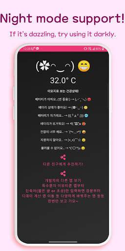 Emoticon Battery Health Status screenshot 4