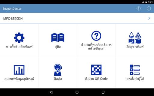 Brother SupportCenter screenshot 4
