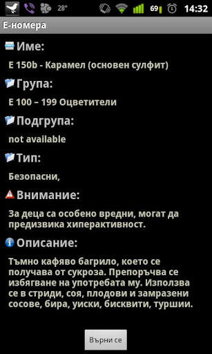 Е-номера (еномера) screenshot 5