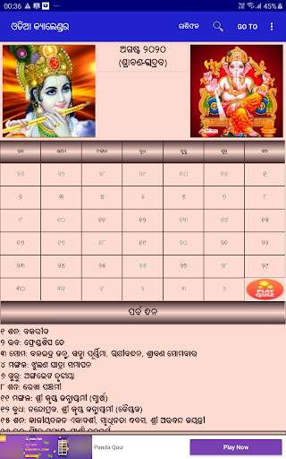 Odia (Oriya) Calendar screenshot 12