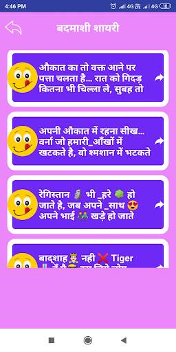 बदमाशी शायरी - Hindi Badmashi shayari Status screenshot 5