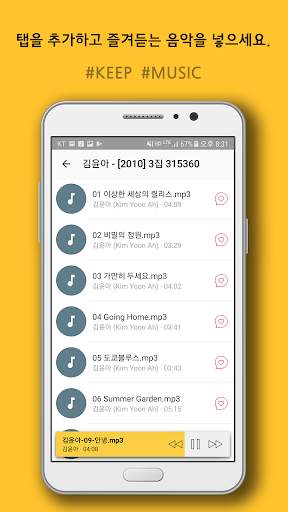 KEEP 플레이어 - 음악 재생기 screenshot 3