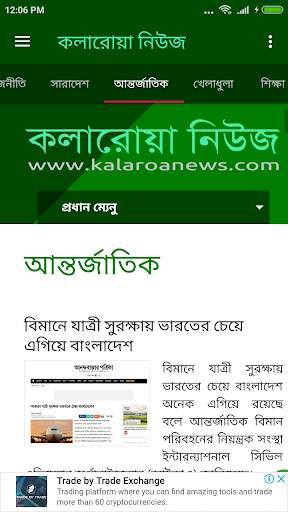 Kalaroa News App screenshot 3