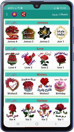 ملصقات عربية للواتساب screenshot 2