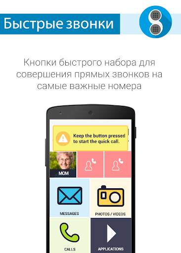 PHONOTTO - ПРОСТОЙ ТЕЛЕФОН скриншот 7