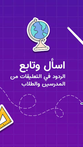 وزير التربية و الترفيه screenshot 7