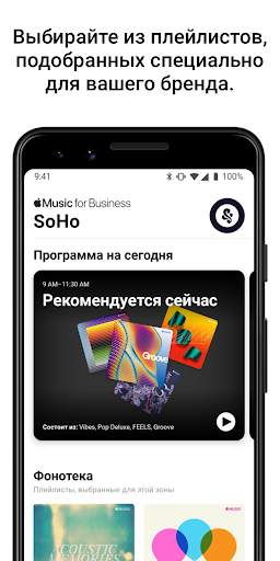 Apple Music for Business скриншот 3