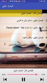اغاني فيصل علوي بدون نت - Faisal Alawi MP3‎ 2 تصوير الشاشة