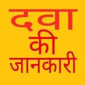 Dawa Ki Jankari on 9Apps