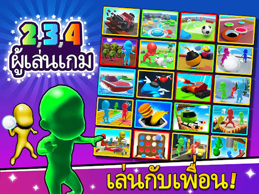 เกมผู้เล่น 2 3 4 คน screenshot 9